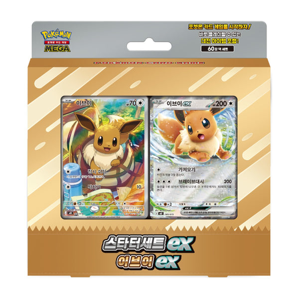 Mega Starter Set ex